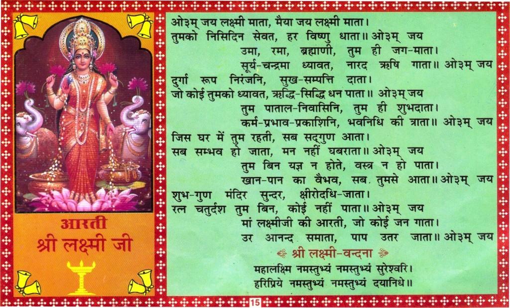 Aarti Lakshmi ji Ki Hindi – लक्ष्मी माता की आरती